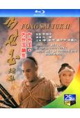 方世玉+方世玉續集(1993)(李連傑)(2BD)(25G藍光)