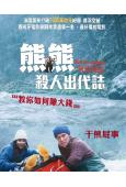 熊熊殺人出代誌/關只熊什麼事(2025)(台灣院線電影)(高清獨家版)