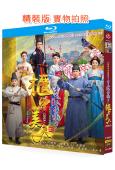 青丘狐傳說2:櫃中美人(2018)(周渝民 胡冰卿)(3BD)(25G藍光)