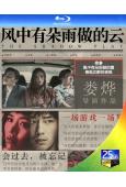 婁燁經典影集:推拿+風中有朵雨做的雲+春風沈醉的夜晚(秦昊 張頌文)(3BD)(25G藍光精裝版)