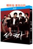 老千(2008)(張赫 韓藝瑟)(3BD)(25G藍光精裝版)