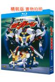 勇者傳說‎[TV版+劇場版](1992-2006)(2BD)(25G藍光精裝版)