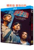 光明大押(2025)(謝君豪)(3BD)(25G藍光)