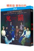 鬼貓(2025)(驚悚片)(台灣院線電影)(25G藍光)
