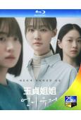 玉貞姐姐(2024)(韓國劇情片)(25G藍光)