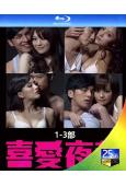 喜愛夜蒲(1-3部)(關楚耀 連詩雅)(經典情色)(25G藍光精裝版)
