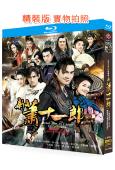 (獨家未刪減台版)新蕭十一郎(2016)(嚴屹寬 朱一龍)(4BD)(25G藍光)