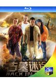 古墓迷途(第1-2部)(2008~2010)(2BD)(25G藍光精裝版)