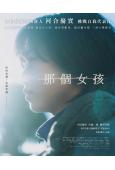 杏運/那個女孩(2024)(河合優實 佐藤二朗 )(高清獨家版)