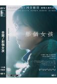 (日本電影學院獎最佳女主)杏運/那個女孩(2024)(河合優實)(高清獨家版)