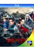 新龍門客棧(2025劇版)(馬可 戚薇)(4BD)(25G藍光)