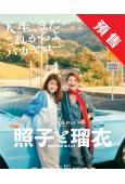 (預售08.10)照子與瑠衣(2025)(風吹淳 夏木真理)...