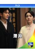 潛淵(2025)(黃曉明 張佳寧)(4BD)(25G藍光)