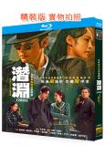 潛淵(2025)(黃曉明 張佳寧)(4BD)(25G藍光)