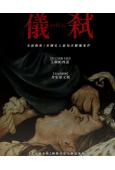 儀式/儀弒(2025)(奧斯卡影帝阿爾·帕西諾)(台灣正上映...