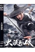 大漠孤俠(2025)(羅立群 高維蔓)(高清獨家版)