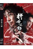 拼命三郎(2024)(譚耀文 鄭浩南)(高清獨家版)