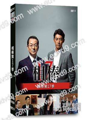 (重新出版)相棒第17季(水谷豐 反町隆史)(4片裝)(高清獨家版)
