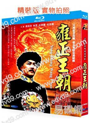 雍正王朝(1999)(唐國強)(2BD)(25G藍光)