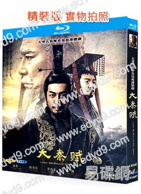 大秦賦/大秦帝國4(全集)(張魯一 段奕宏)(4BD)(25G藍光精裝版)