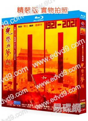 光榮與夢想(2021)(唐國強 黃曉明)(4BD)(25G藍光)