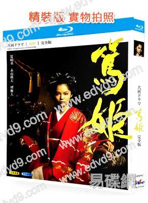篤姬(大河劇)(2008)(宮崎葵 堺雅人)(4BD)(25G藍光精裝版)