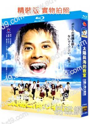 太陽與海的教室(2008)(織田裕二 北川景子)(2BD)(25G藍光)