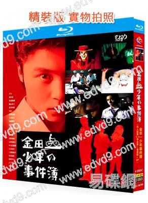 金田一少年事件簿(真人版)(1-4季)(1995-2014)(4BD)(25G藍光)