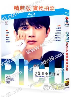 PICU兒童重癥監護室(2022)(吉澤亮 安田顯)(2BD)(25G藍光)