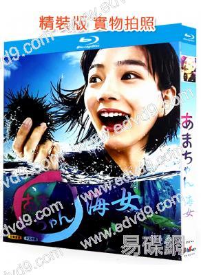 小海女/海女(2013)(全集)((能年玲奈)(3BD)(25G藍光)