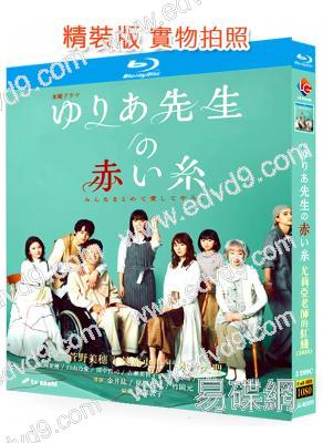 尤莉亞老師的紅線(2023)(菅野美穗 松岡茉優)(2BD)(25G藍光)