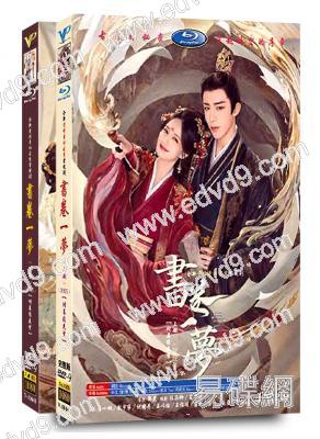 書卷一夢(2025)(李一桐 劉宇寧)(高清8片裝)