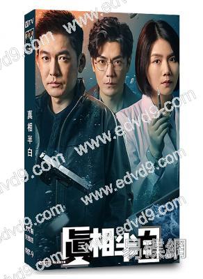 真相半白(2025)(張博 曹曦文)(懸疑探案劇)(5片裝)(高清獨家版)