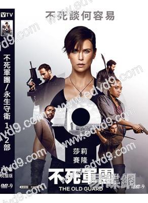 不死軍團/永生守衛 1-2部(2025)(查理茲·塞隆)(高清獨家版)