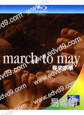 春來家事(2024)(劇情片)(25G藍光)