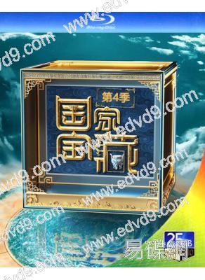 國家寶藏 第四季(2024)(張國立 楊紫)(紀錄片)(2BD)(25G藍光)