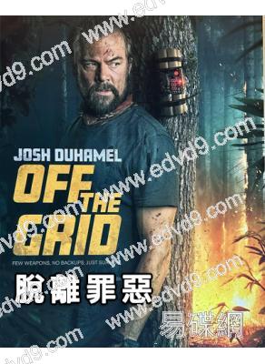 脫離罪惡(2025)(<變形金剛>喬什·杜哈明)(高清獨家版)