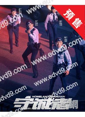 (預售07.30)守誠者(2025)(陳小春 李治廷)(高清5片裝)