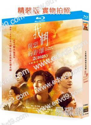 我們與惡的距離 第二季(2025)(周渝民)(台劇)(2BD)(25G藍光)