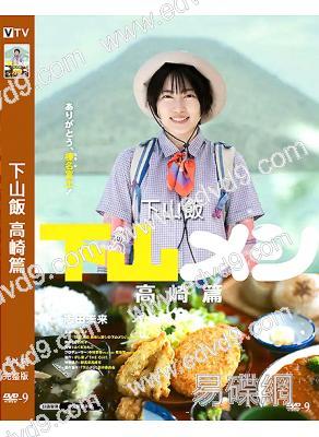 下山飯 高崎篇(2025)(志田未來)(高清獨家版)