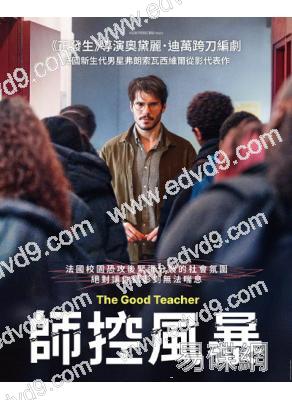 師控風暴/好老師(2025)(高清獨家版)