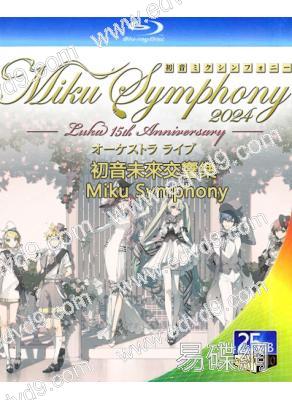 初音未來交響樂 Miku Symphony(2024)(演唱會)(25G藍光精裝版)