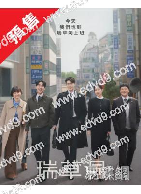 (預售08.10)瑞草洞(2025)(李鐘碩 文佳煐)(高清4片裝)