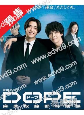 (預售09.15)DOPE麻藥取締部特搜課(2025)(中村倫也 高橋海人)(4片裝)(高清獨家版)