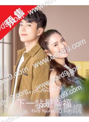 (預售07.20)下一站是幸福(泰版)(2024)(5片裝)(高清獨家版)