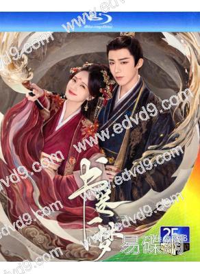 (預售07.16)書卷一夢(2025)(李一桐 劉宇寧)(4BD)(25G藍光)