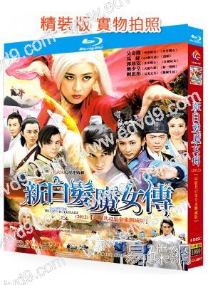 (台版未刪減版)新白發魔女傳(2012)(吳奇隆 馬蘇)(4BD)(25G藍光精裝版)