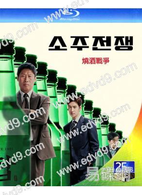 燒酒戰爭(2024)(文峰 李帝勛)(韓國劇情片)(25G藍光)