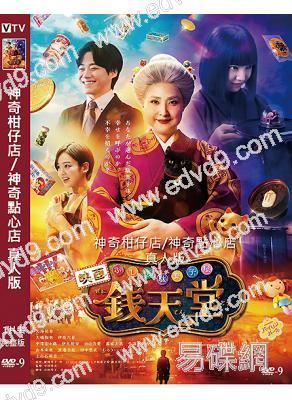 神奇柑仔店/神奇點心店 真人版(2025)(天海祐希 上白石萌音)(高清獨家版)