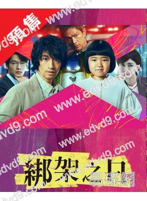 (預售09.15)誘拐之日(2025)(齋藤工 永尾柚乃)(4片裝)(高清獨家版)